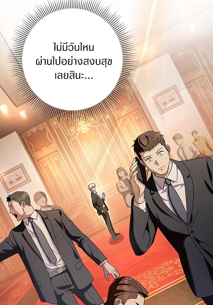 เชื่อเถอะ ฉันเป็นฮันเตอร์ห่วยแตก - หน้า 14