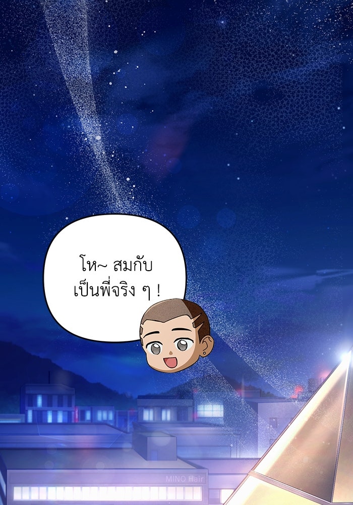 เชื่อเถอะ ฉันเป็นฮันเตอร์ห่วยแตก - หน้า 18