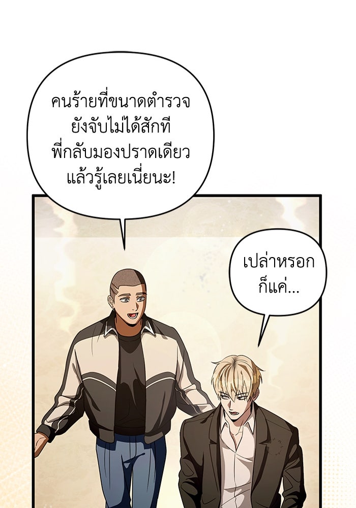 เชื่อเถอะ ฉันเป็นฮันเตอร์ห่วยแตก - หน้า 20