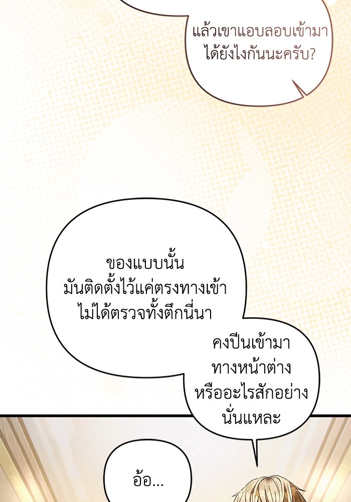 เชื่อเถอะ ฉันเป็นฮันเตอร์ห่วยแตก - หน้า 23