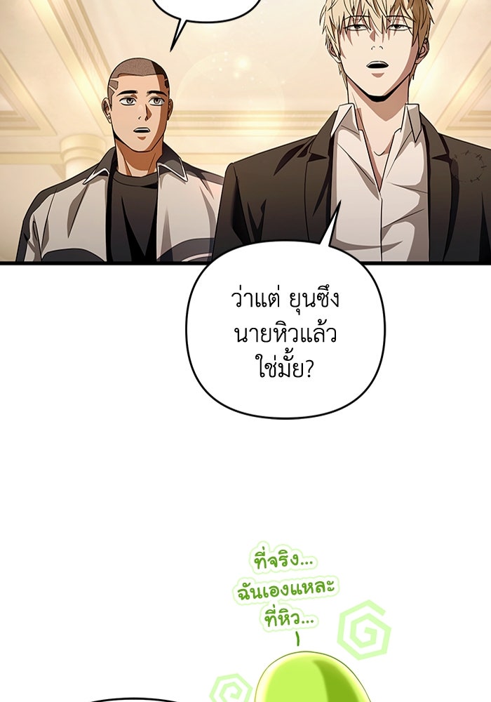 เชื่อเถอะ ฉันเป็นฮันเตอร์ห่วยแตก - หน้า 24
