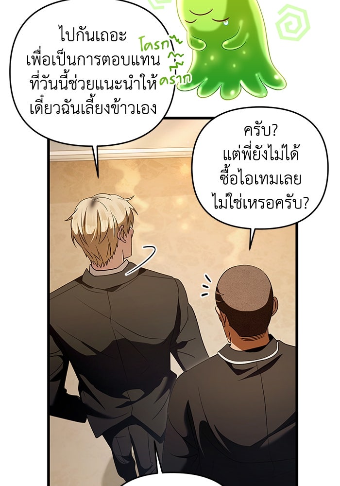 เชื่อเถอะ ฉันเป็นฮันเตอร์ห่วยแตก - หน้า 25