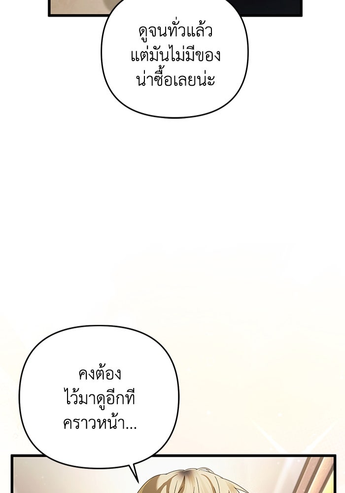เชื่อเถอะ ฉันเป็นฮันเตอร์ห่วยแตก - หน้า 26