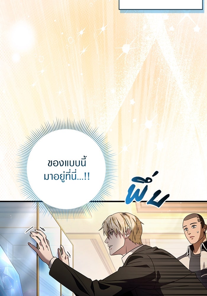 เชื่อเถอะ ฉันเป็นฮันเตอร์ห่วยแตก - หน้า 29