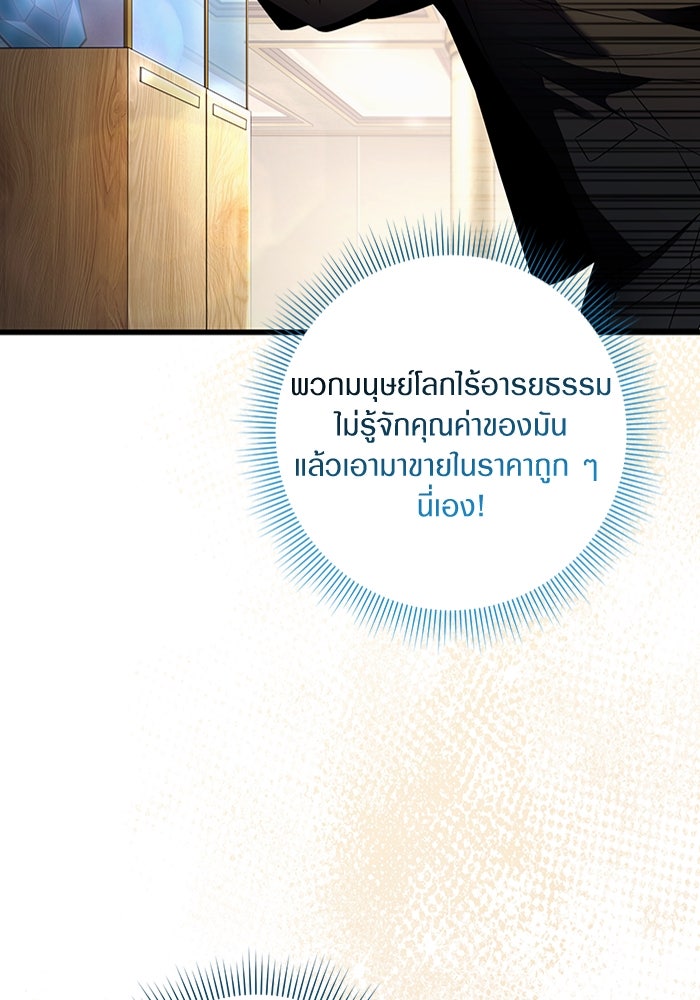 เชื่อเถอะ ฉันเป็นฮันเตอร์ห่วยแตก - หน้า 30