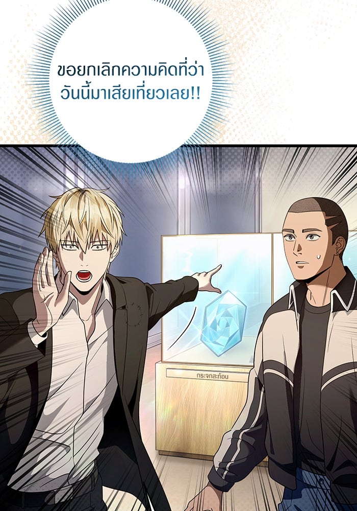เชื่อเถอะ ฉันเป็นฮันเตอร์ห่วยแตก - หน้า 31