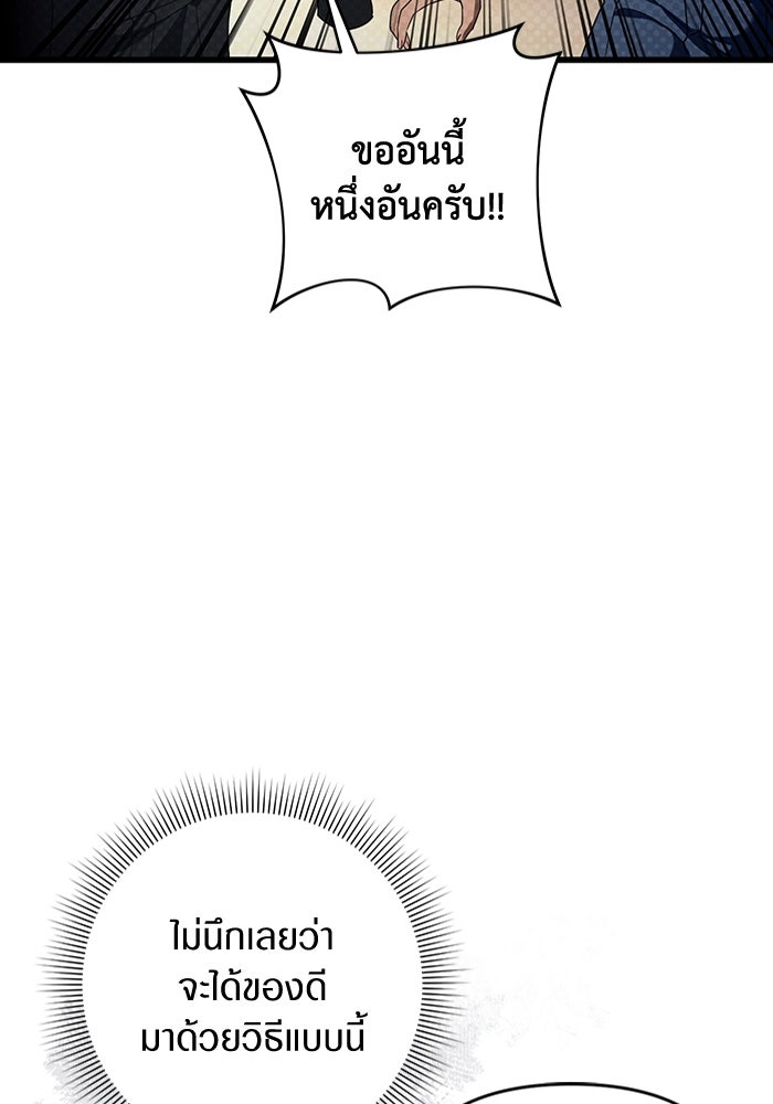 เชื่อเถอะ ฉันเป็นฮันเตอร์ห่วยแตก - หน้า 32