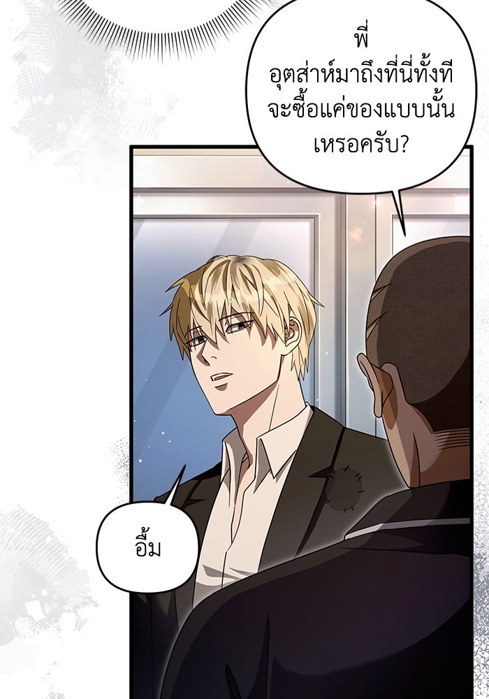 เชื่อเถอะ ฉันเป็นฮันเตอร์ห่วยแตก - หน้า 33