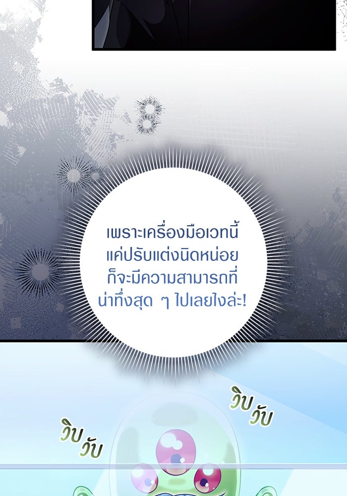 เชื่อเถอะ ฉันเป็นฮันเตอร์ห่วยแตก - หน้า 34