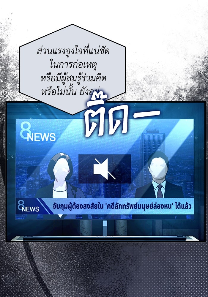 เชื่อเถอะ ฉันเป็นฮันเตอร์ห่วยแตก - หน้า 41