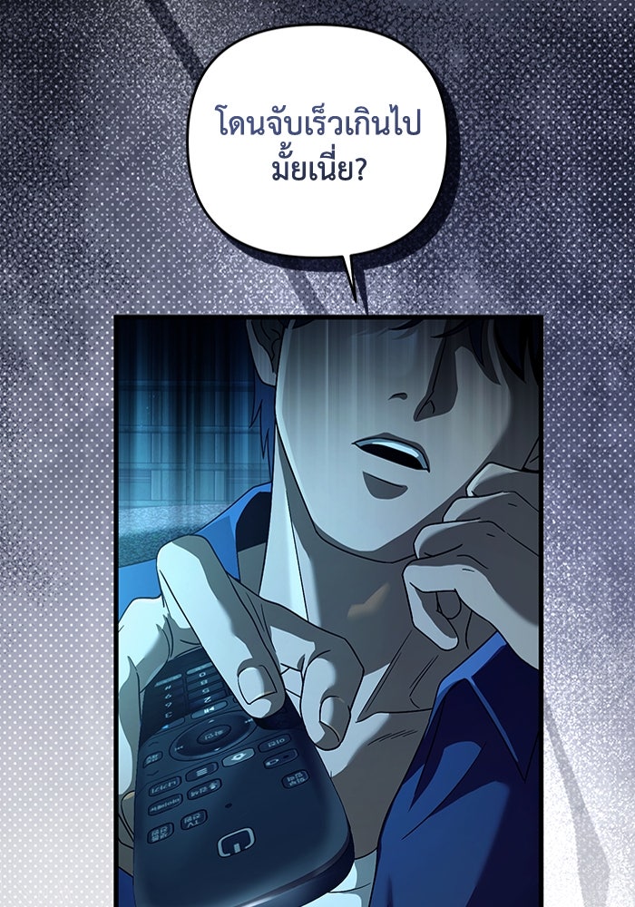 เชื่อเถอะ ฉันเป็นฮันเตอร์ห่วยแตก - หน้า 42