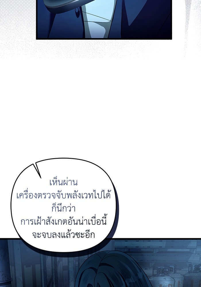 เชื่อเถอะ ฉันเป็นฮันเตอร์ห่วยแตก - หน้า 43