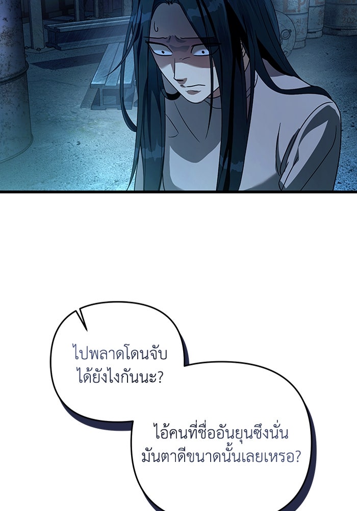 เชื่อเถอะ ฉันเป็นฮันเตอร์ห่วยแตก - หน้า 44