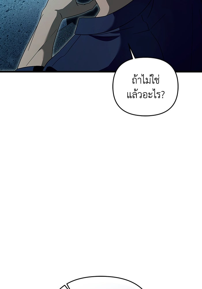 เชื่อเถอะ ฉันเป็นฮันเตอร์ห่วยแตก - หน้า 46