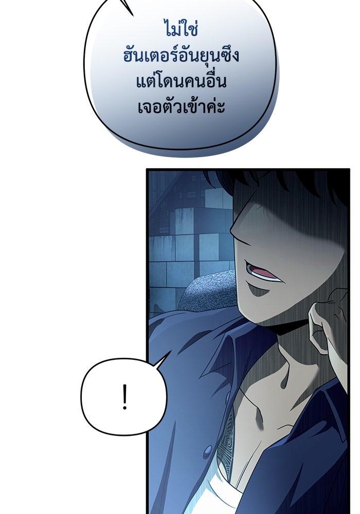 เชื่อเถอะ ฉันเป็นฮันเตอร์ห่วยแตก - หน้า 47