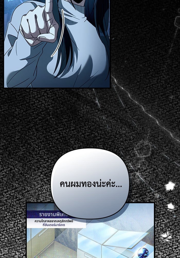 เชื่อเถอะ ฉันเป็นฮันเตอร์ห่วยแตก - หน้า 49