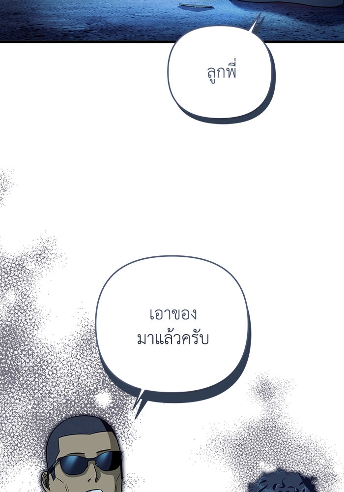 เชื่อเถอะ ฉันเป็นฮันเตอร์ห่วยแตก - หน้า 53