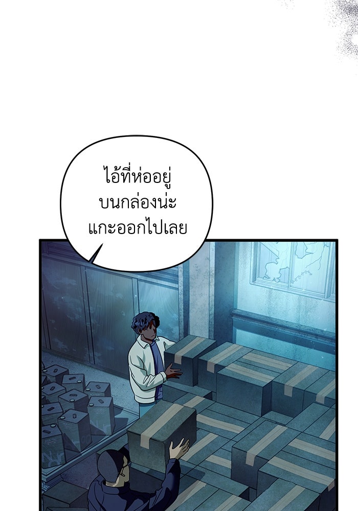 เชื่อเถอะ ฉันเป็นฮันเตอร์ห่วยแตก - หน้า 55