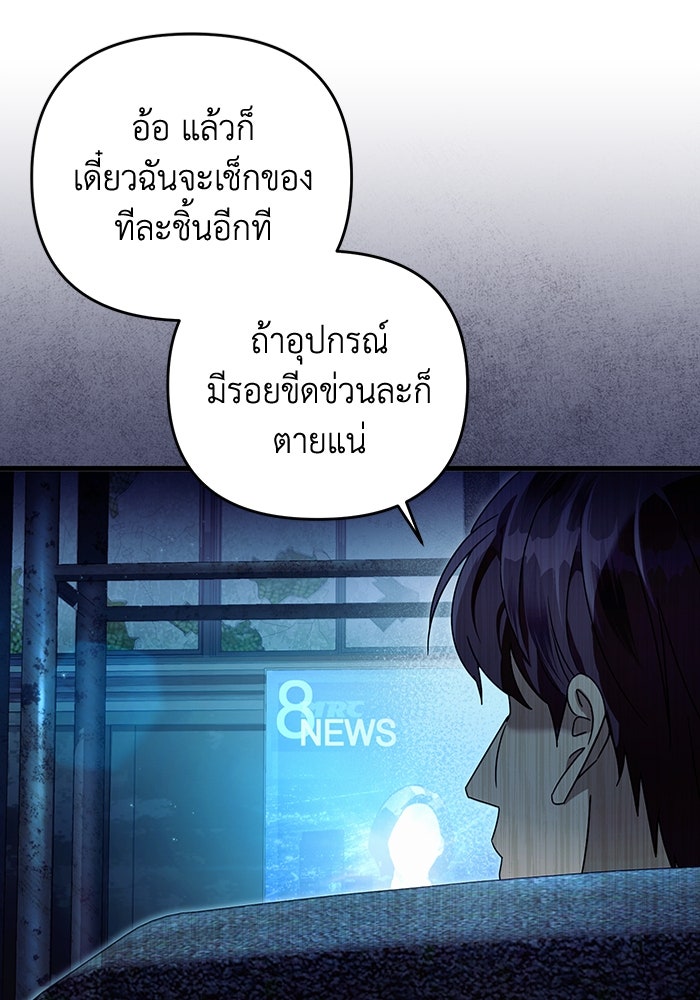 เชื่อเถอะ ฉันเป็นฮันเตอร์ห่วยแตก - หน้า 57