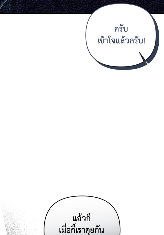เชื่อเถอะ ฉันเป็นฮันเตอร์ห่วยแตก - หน้า 58