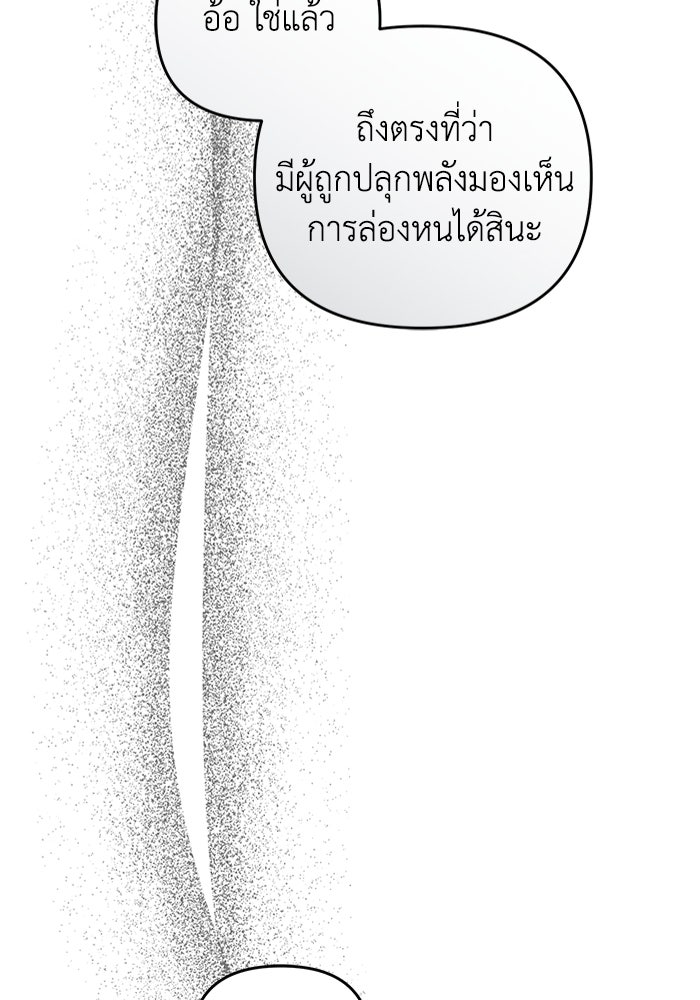 เชื่อเถอะ ฉันเป็นฮันเตอร์ห่วยแตก - หน้า 60