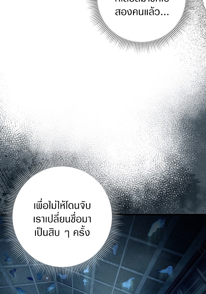 เชื่อเถอะ ฉันเป็นฮันเตอร์ห่วยแตก - หน้า 62