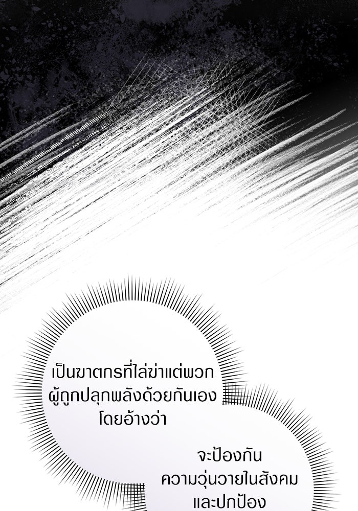 เชื่อเถอะ ฉันเป็นฮันเตอร์ห่วยแตก - หน้า 69