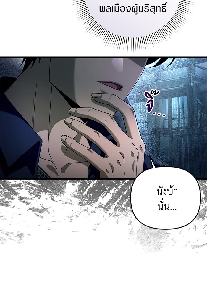 เชื่อเถอะ ฉันเป็นฮันเตอร์ห่วยแตก - หน้า 70