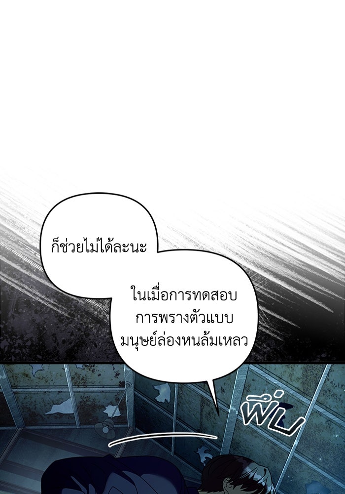 เชื่อเถอะ ฉันเป็นฮันเตอร์ห่วยแตก - หน้า 71