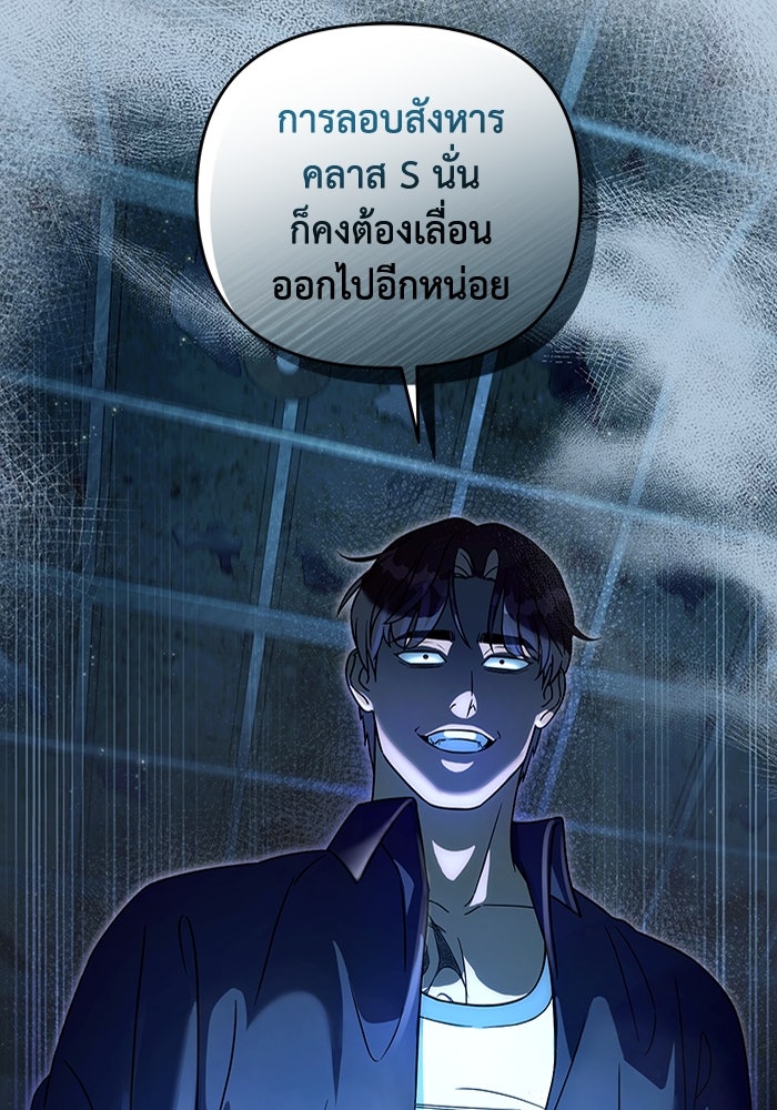 เชื่อเถอะ ฉันเป็นฮันเตอร์ห่วยแตก - หน้า 73