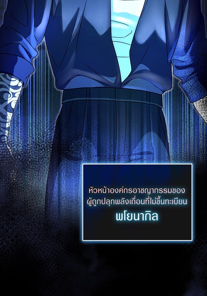 เชื่อเถอะ ฉันเป็นฮันเตอร์ห่วยแตก - หน้า 74