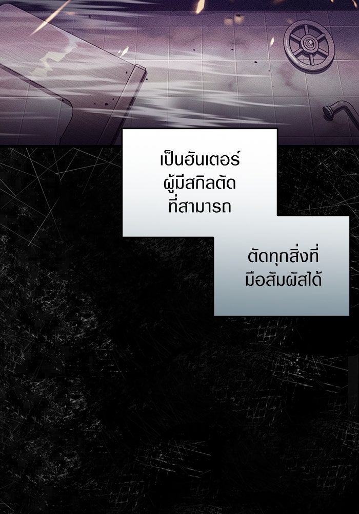 เชื่อเถอะ ฉันเป็นฮันเตอร์ห่วยแตก - หน้า 76
