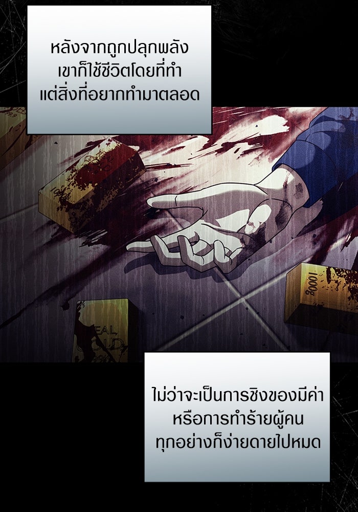 เชื่อเถอะ ฉันเป็นฮันเตอร์ห่วยแตก - หน้า 77