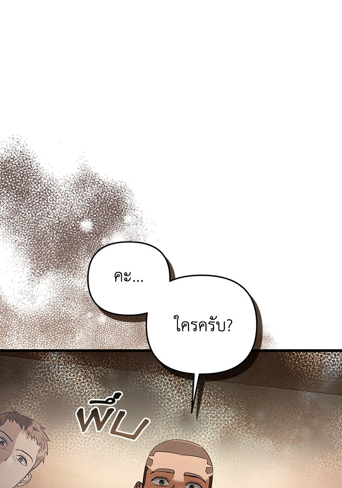 เชื่อเถอะ ฉันเป็นฮันเตอร์ห่วยแตก - หน้า 8
