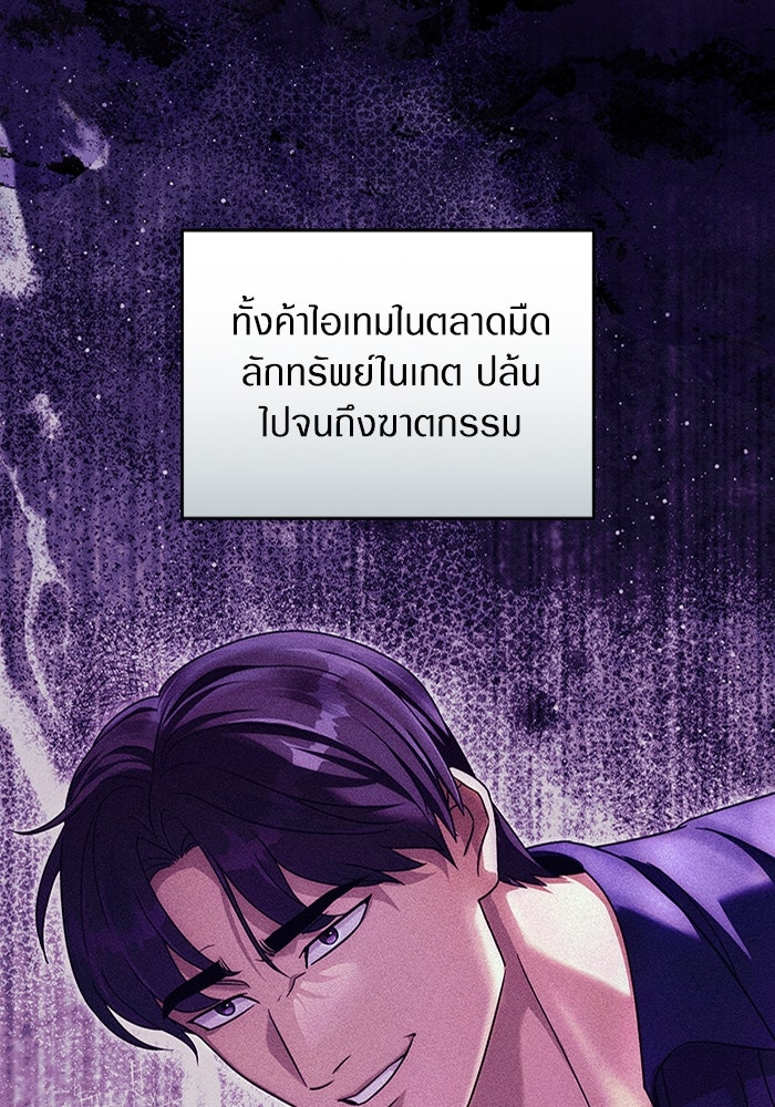 เชื่อเถอะ ฉันเป็นฮันเตอร์ห่วยแตก - หน้า 80