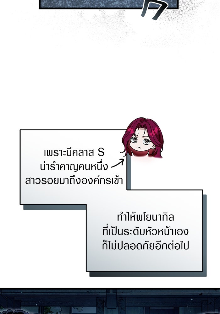 เชื่อเถอะ ฉันเป็นฮันเตอร์ห่วยแตก - หน้า 83