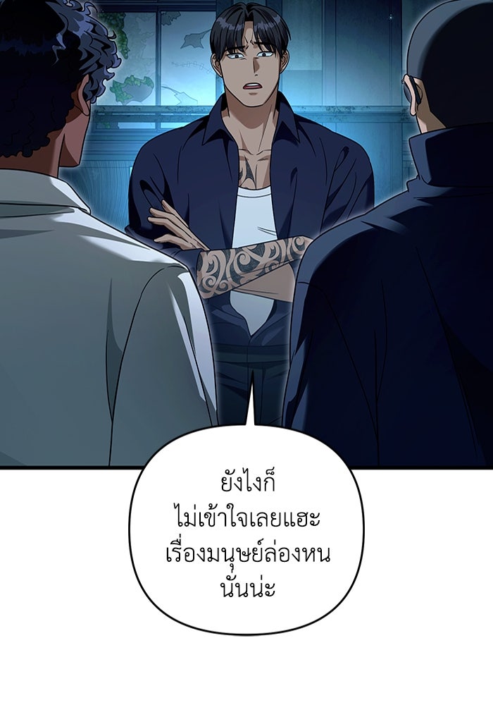เชื่อเถอะ ฉันเป็นฮันเตอร์ห่วยแตก - หน้า 84