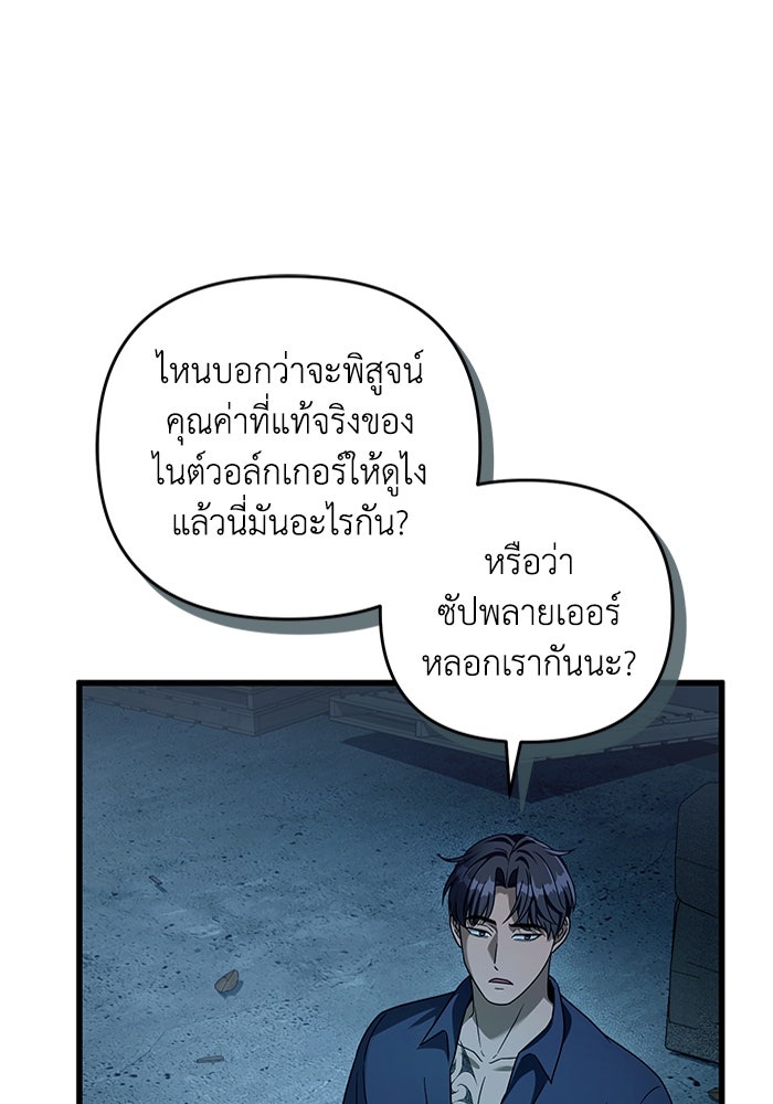 เชื่อเถอะ ฉันเป็นฮันเตอร์ห่วยแตก - หน้า 85