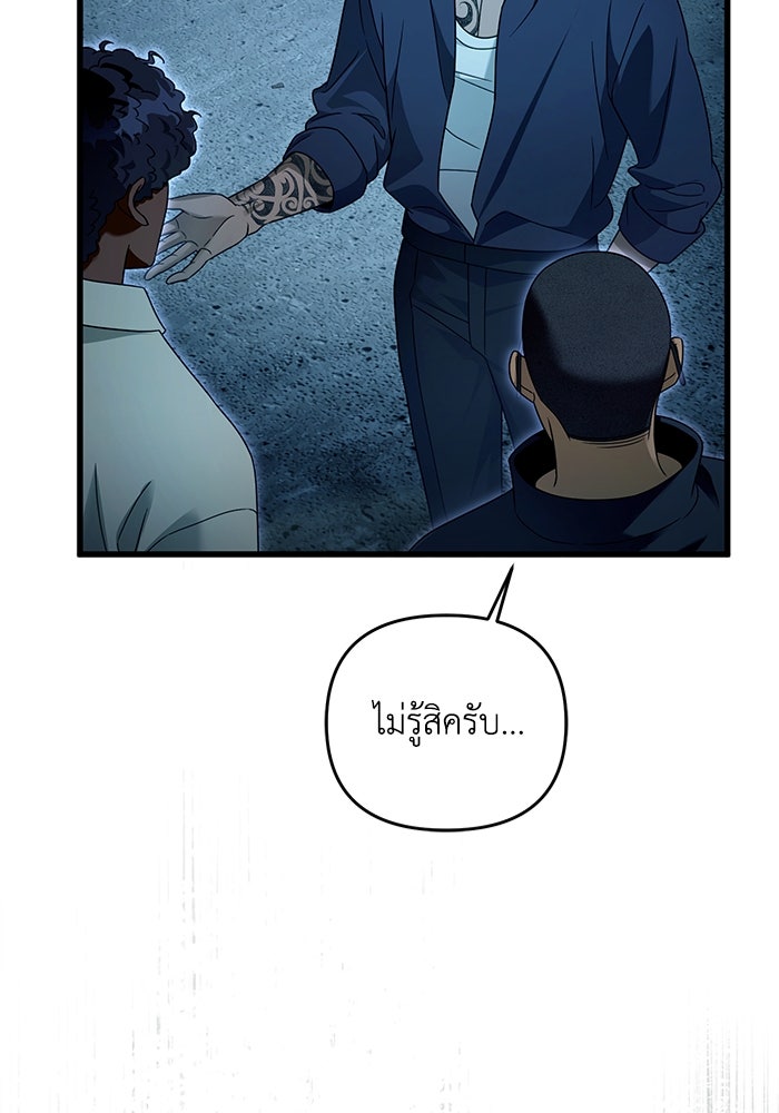 เชื่อเถอะ ฉันเป็นฮันเตอร์ห่วยแตก - หน้า 86