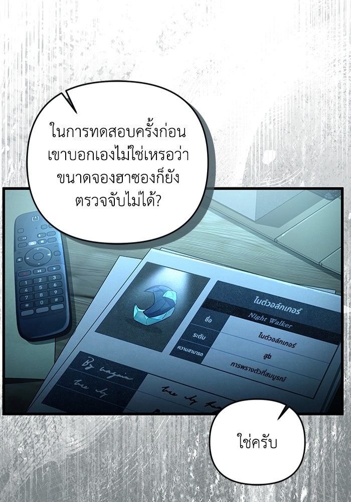 เชื่อเถอะ ฉันเป็นฮันเตอร์ห่วยแตก - หน้า 87