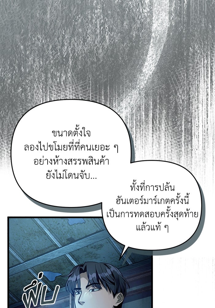 เชื่อเถอะ ฉันเป็นฮันเตอร์ห่วยแตก - หน้า 88