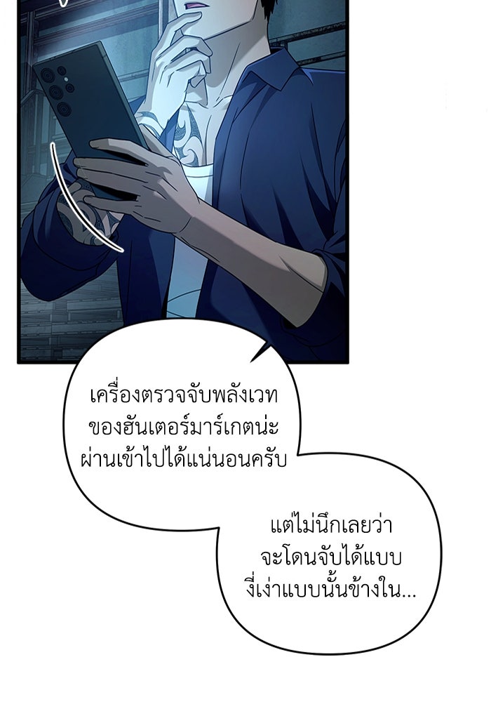 เชื่อเถอะ ฉันเป็นฮันเตอร์ห่วยแตก - หน้า 89