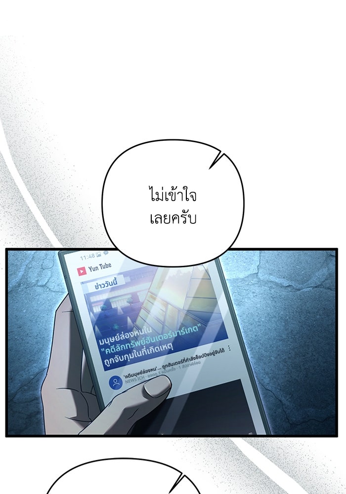 เชื่อเถอะ ฉันเป็นฮันเตอร์ห่วยแตก - หน้า 90