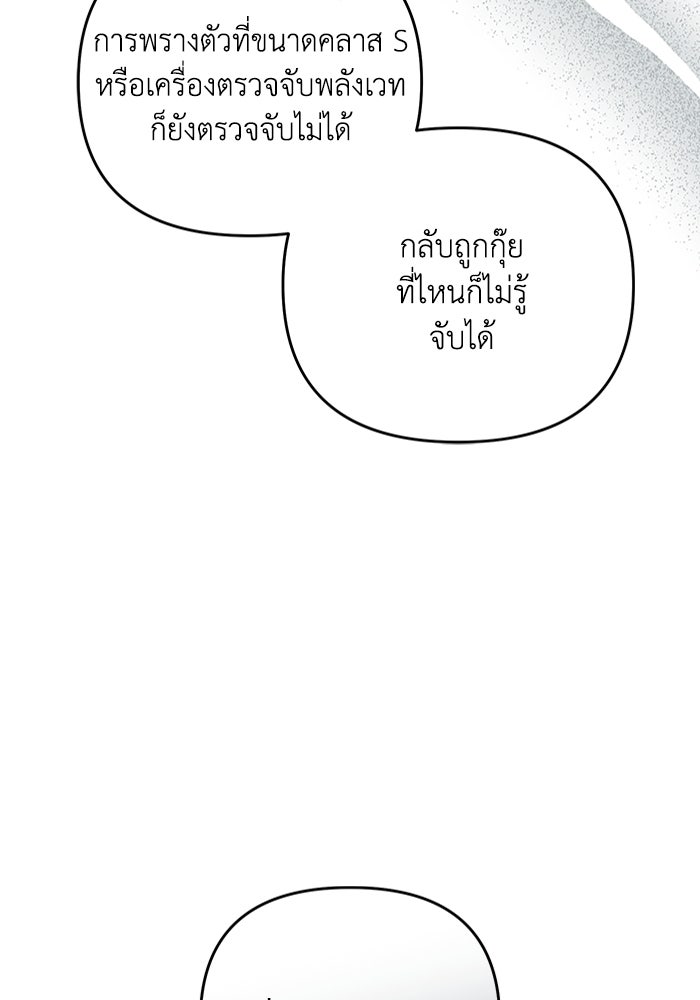 เชื่อเถอะ ฉันเป็นฮันเตอร์ห่วยแตก - หน้า 91