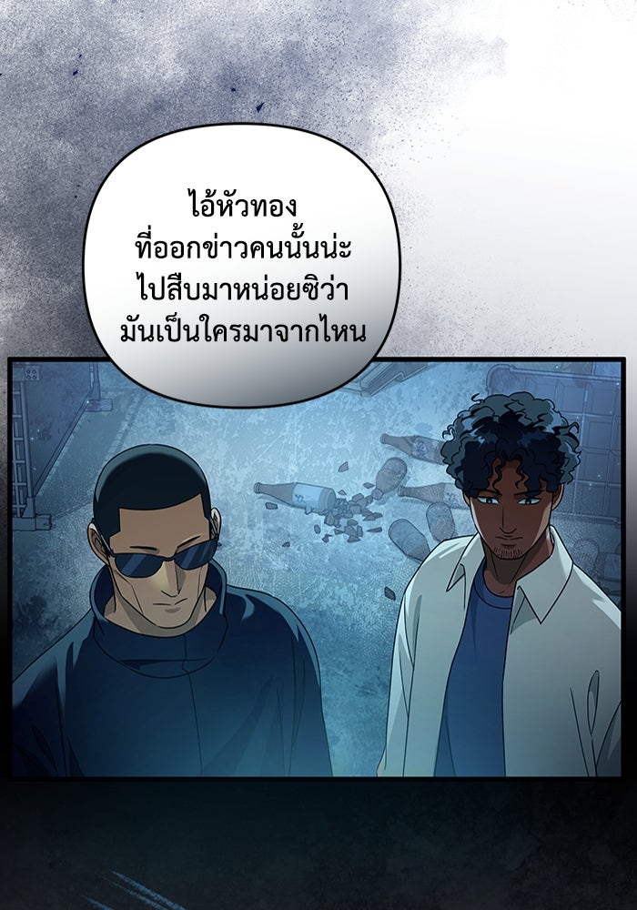เชื่อเถอะ ฉันเป็นฮันเตอร์ห่วยแตก - หน้า 93