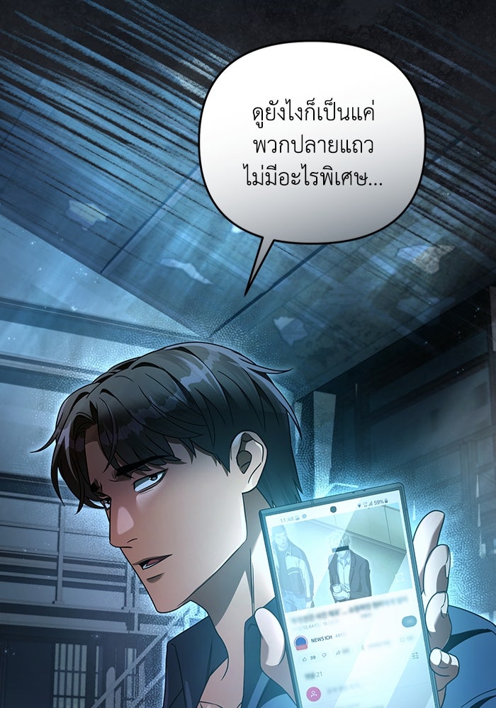 เชื่อเถอะ ฉันเป็นฮันเตอร์ห่วยแตก - หน้า 94