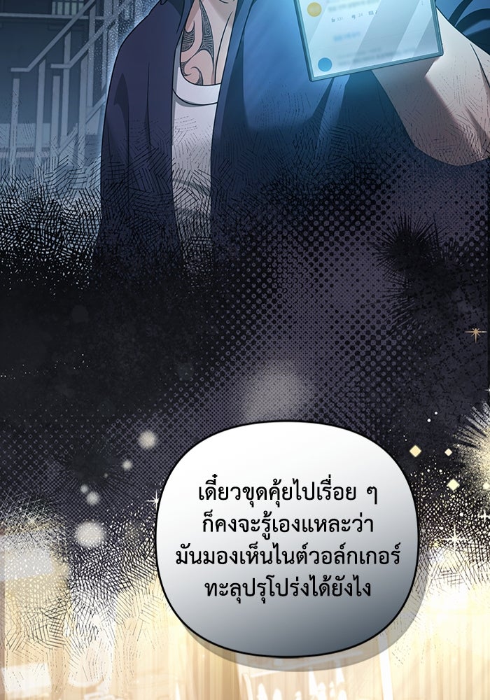 เชื่อเถอะ ฉันเป็นฮันเตอร์ห่วยแตก - หน้า 95