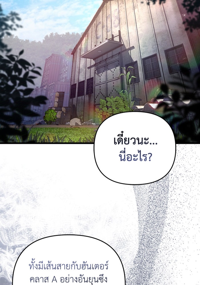 เชื่อเถอะ ฉันเป็นฮันเตอร์ห่วยแตก - หน้า 99