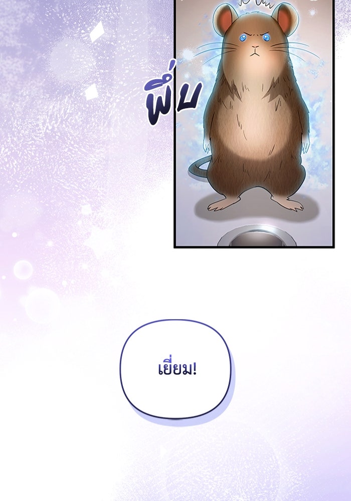 เชื่อเถอะ ฉันเป็นฮันเตอร์ห่วยแตก - หน้า 10