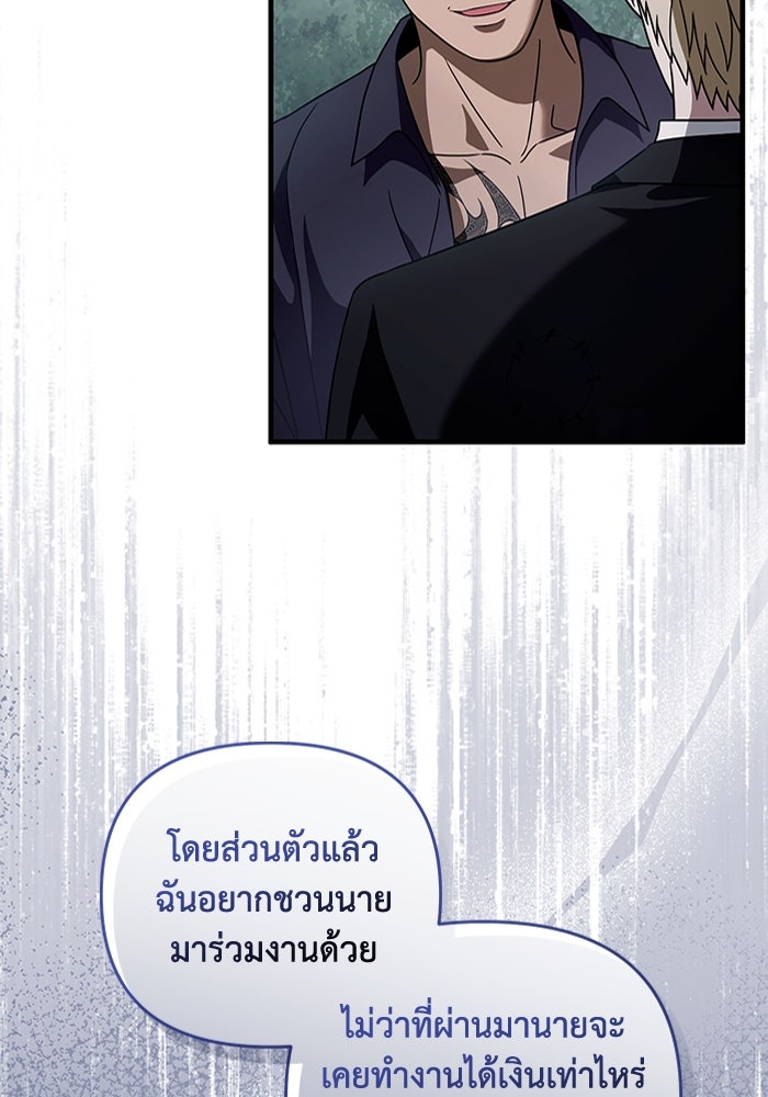 เชื่อเถอะ ฉันเป็นฮันเตอร์ห่วยแตก - หน้า 100